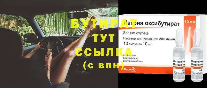 Бутират 99%  где купить наркотик  mega как войти  Гаврилов Посад 